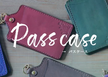 パスケース類